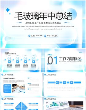 蓝色弥散毛玻璃风年中工作总结PPT模板