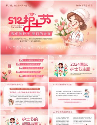 粉色卡通风国际护士节介绍PPT模板