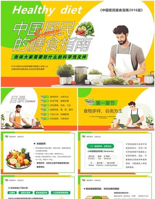 黄色卡通风中国居民膳食指南PPT模板