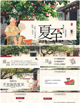 绿色插画风二十四节气之夏至介绍PPT模板