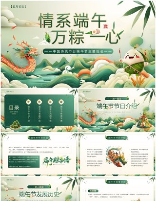 绿色国潮风中国传统节日端午节PPT模板