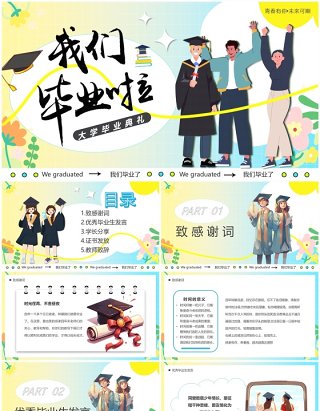 蓝黄卡通风大学毕业典礼PPT模板