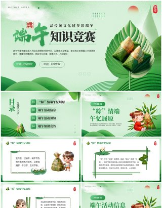 绿色中国风端午知识竞赛课件PPT模板