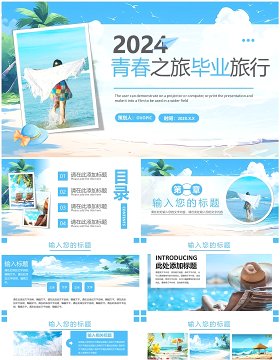 蓝色小清新毕业旅行相册PPT模板