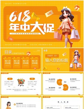 黄色卡通风618年中大促活动策划PPT模板