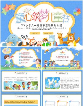蓝色卡通风六一儿童节活动宣传PPT模版