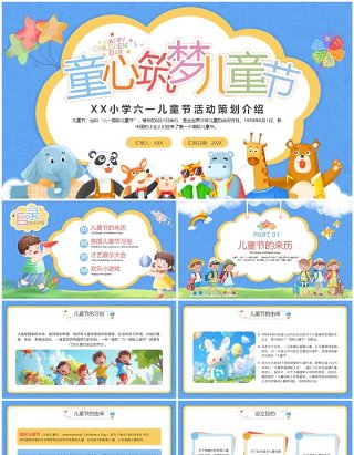 蓝色卡通风六一儿童节活动宣传PPT模版