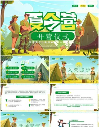 绿色插画风夏令营开营仪式PPT模板