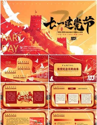 红色插画风庆祝建党103周年PPT模板