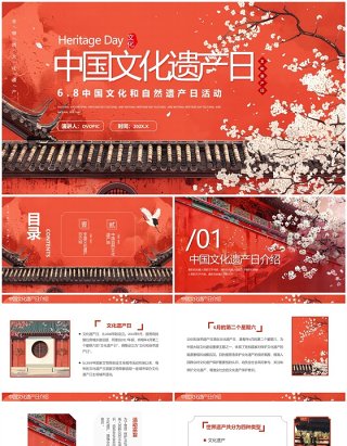 红色中国风中国文化遗产日PPT模板