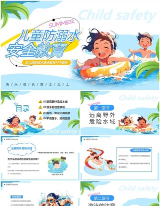 蓝色卡通风儿童防溺水安全教育PPT模板