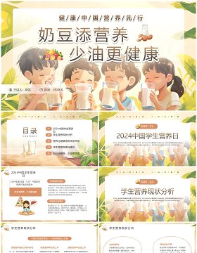 棕色插画风2024中国学生营养日PPT模板