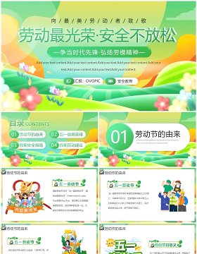 绿色插画风五一劳动节安全教育PPT模板