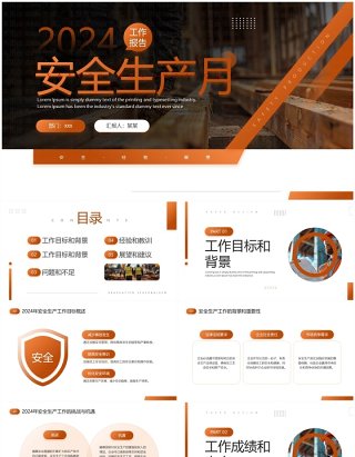 橙色简约风安全生产月工作报告PPT模板