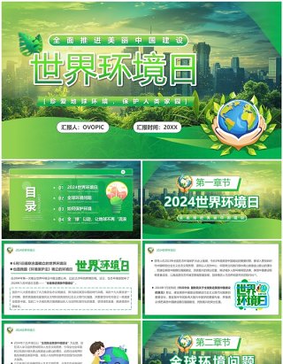 绿色清新风世界环境日介绍PPT模板