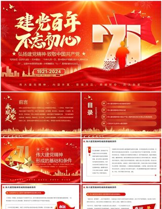红色党政风致敬中国共产党成立103周年PPT模板