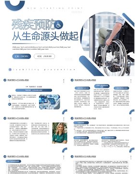 蓝色简约风预防残疾健康讲座宣传PPT模板