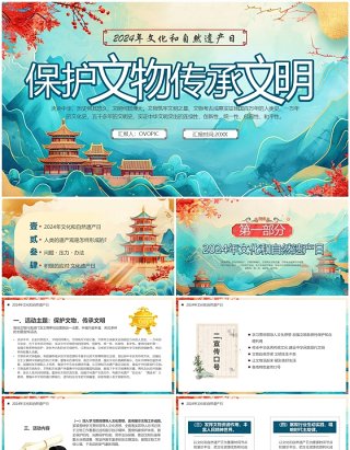 绿色中国风文化和自然遗产日PPT模板