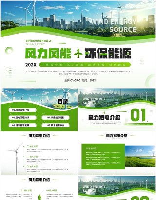 绿色简约风风力风能环保能源PPT模板