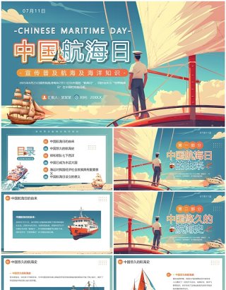 绿色插画风中国航海日科普PPT模板