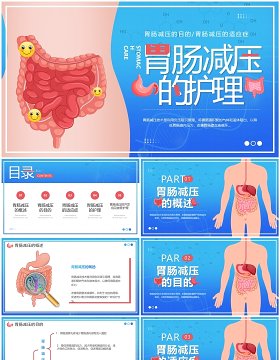 蓝色卡通风胃肠减压的护理PPT模板