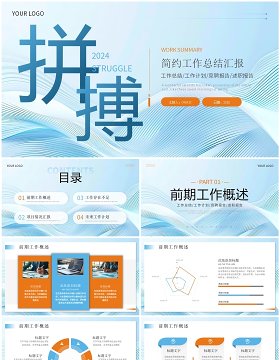 蓝色商务风工作总结汇报PPT通用模板