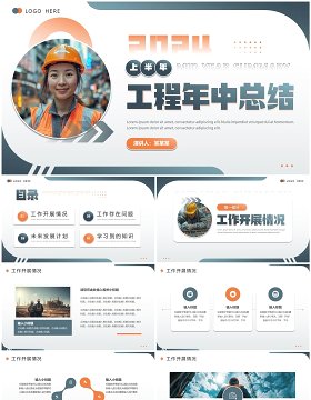 绿色商务风工程年中总结PPT通用模板