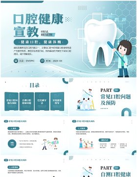绿色简约卡通风口腔健康宣教培训PPT模板