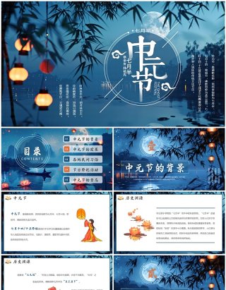 蓝色插画风中元节节日介绍PPT模板