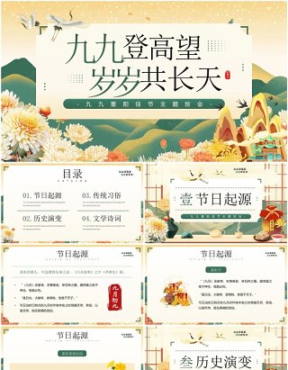 绿色中国风九九重阳节登高PPT模板