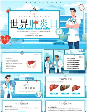 蓝色卡通风世界肝炎日知识介绍PPT模板