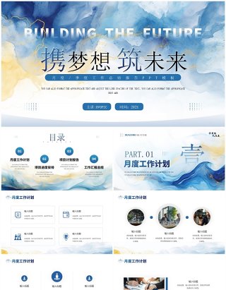 蓝色鎏金风携梦想筑未来工作汇报PPT通用模板