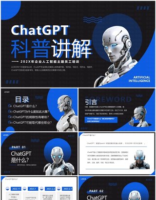 蓝色简约风ChatGPT科普讲解PPT模板