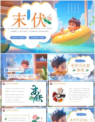 蓝色插画风末伏养生小知识PPT模板