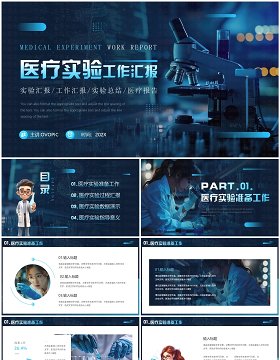 蓝色科技风医疗实验工作汇报PPT通用模板