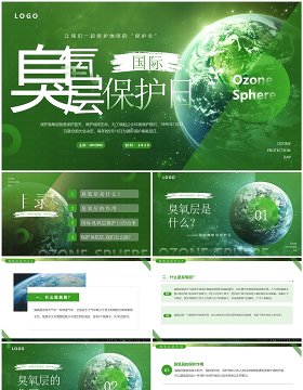 绿色简约风国际臭氧层保护日PPT模板