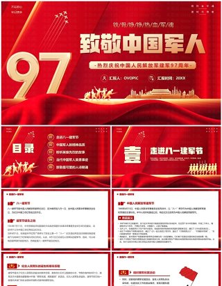 红色党政风致敬中国军人PPT模板