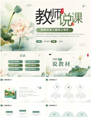 绿色简约风教师说课主题班会课件PPT模板