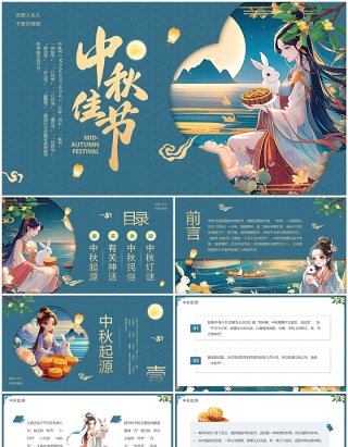 绿色中国风传统节日中秋节介绍PPT模板