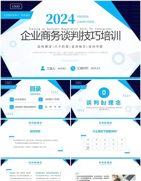 蓝色简约风企业谈判技巧培训PPT模板