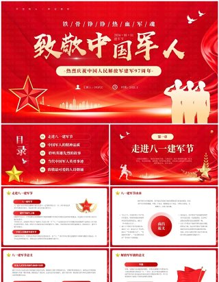 红色党政风致敬中国军人党课学习PPT模板