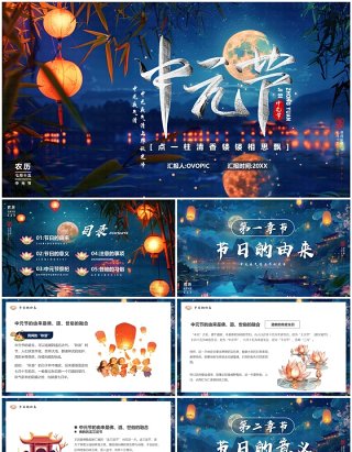 蓝色中国风中元节节日介绍PPT模板