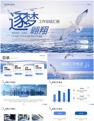 蓝色励志商务风工作总结汇报PPT模板