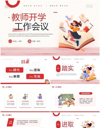 红色卡通风教师开学工作会议课件PPT模板