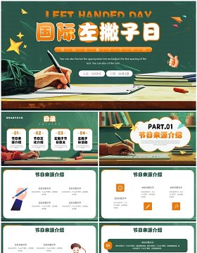 绿色插画风国际左撇子日PPT通用模板