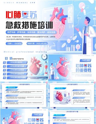 蓝色插画风心肺复苏急救措施培训PPT模板
