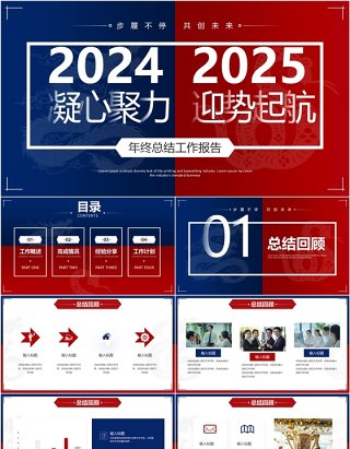 红蓝撞色商务风你好2025年终总结PPT模板