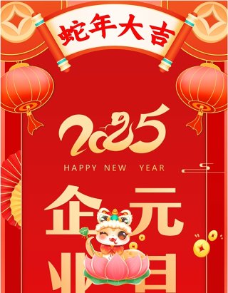 红色中国风2025企业元旦放假通知PPT模板