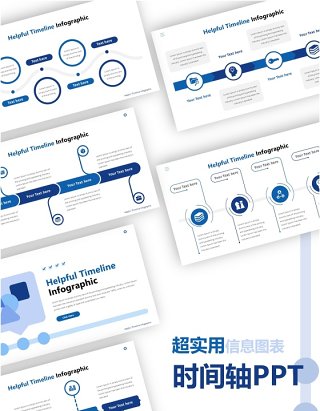 蓝色实用时间轴PPT信息图表模板素材Timeline Infographic