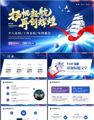 蓝色励志商务风年终工作总结计划PPT模板